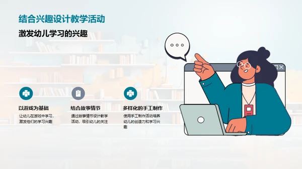 激活幼儿学习热情