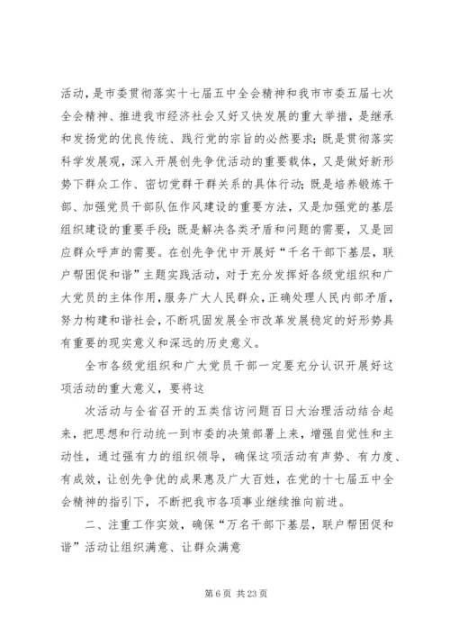 仙岩镇“百名干部下基层,联户帮困促和谐”活动工作汇报.docx