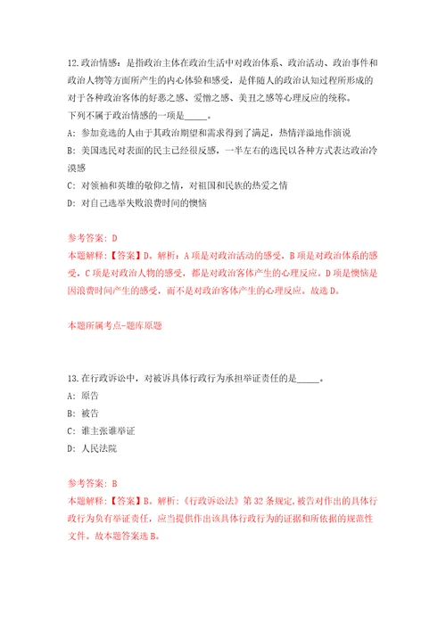 2022山东临沂郯城县部分事业单位公开招聘综合类岗位工作人员54人模拟试卷附答案解析2