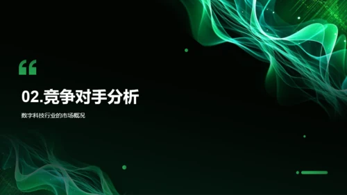 绿色智能电子科技行业年终总结PPT模板