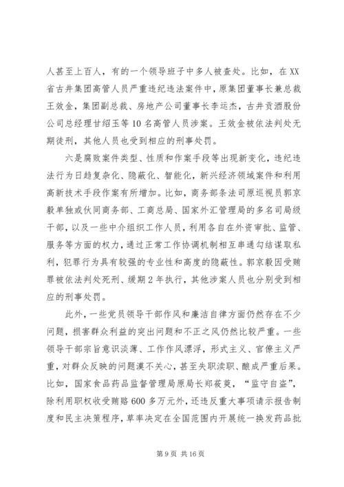 贺国强认清形势坚定信心深入推进党风廉政建设和反腐败斗争.docx