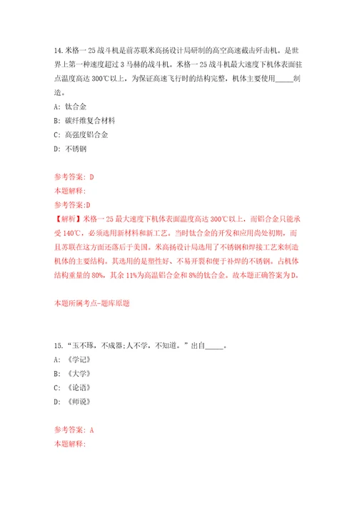 南京大学公开招聘7名“后勤学校聘用岗位人员含答案解析模拟考试练习卷5