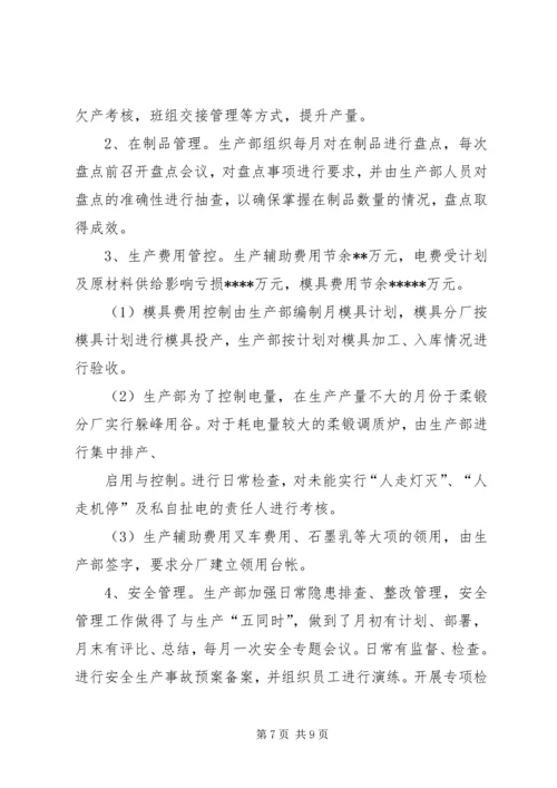 先进单位申报材料 (11).docx
