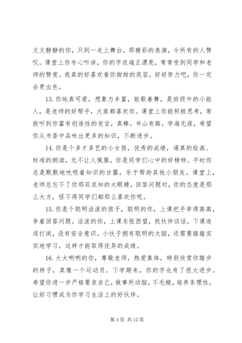 六年级学生综合评语精选.docx