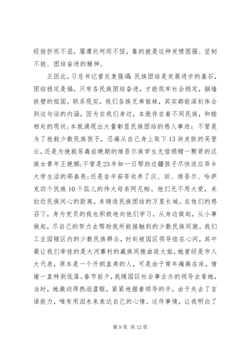 关于民族团结演讲稿范文.docx