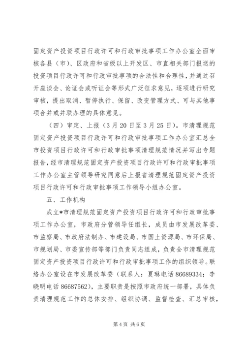 行政许可和行政审批工作方案.docx