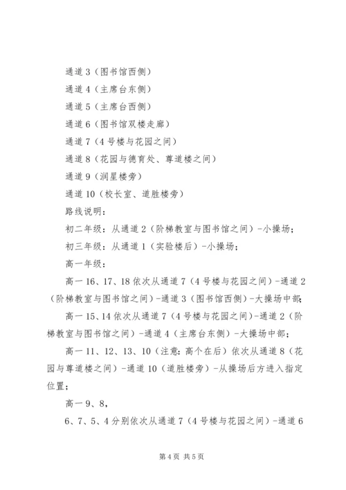 京南第十二中学安全教育日应急疏散演练活动方案.docx