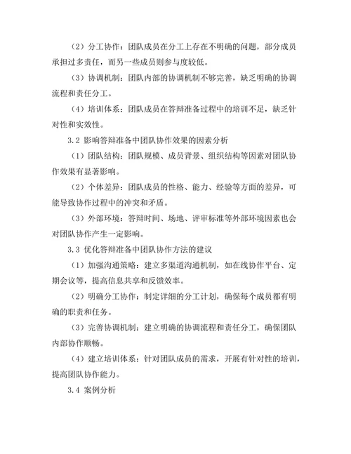 答辩准备中的团队协作方法