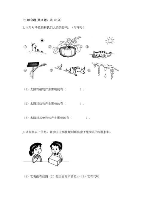 教科版二年级上册科学期末测试卷（名师系列）.docx