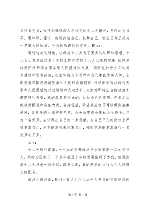 学习十八大精神民主生活会发言稿.docx