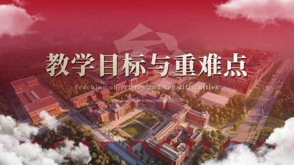 暗红色简约高中学科备课通用PPT模板