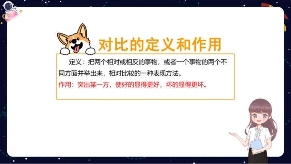 【暑假提升】部编版小学语文四升五暑假阅读提升之对比与衬托课件
