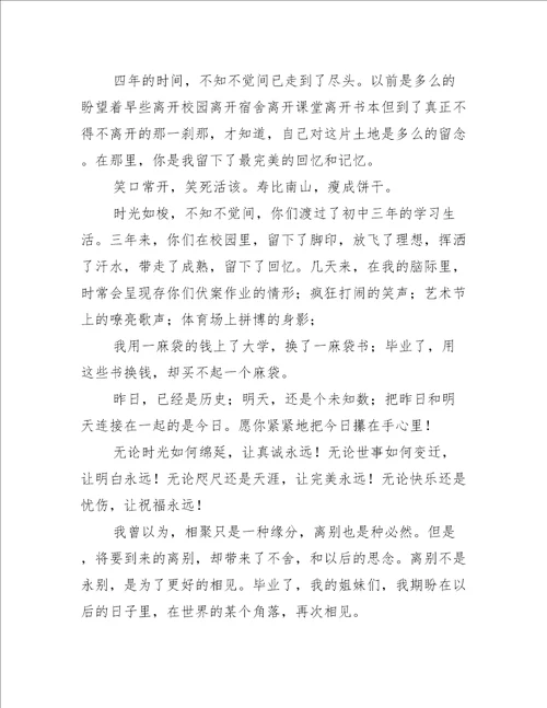 2019送同学的毕业祝福语唯美句子大全