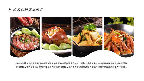 舌尖上的美食传统美食文化饮食餐饮PPT