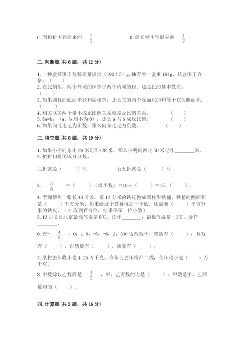 廊坊市固安县六年级下册数学期末测试卷含答案.docx