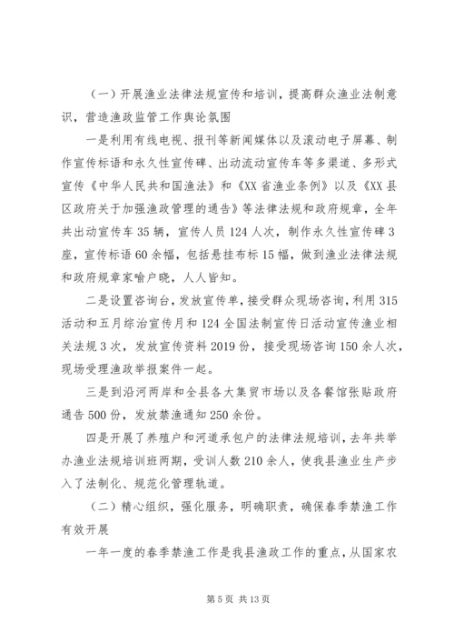 人大常委会第三次会议关于全县水产渔政工作报告.docx