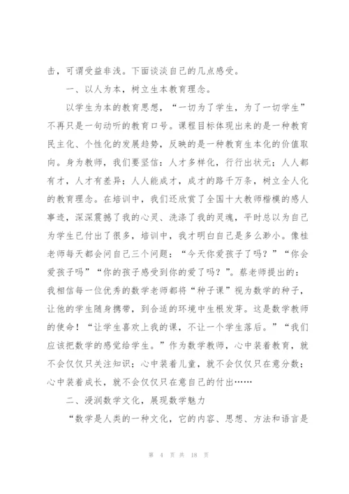 教师培训心得体会范文合集六篇.docx