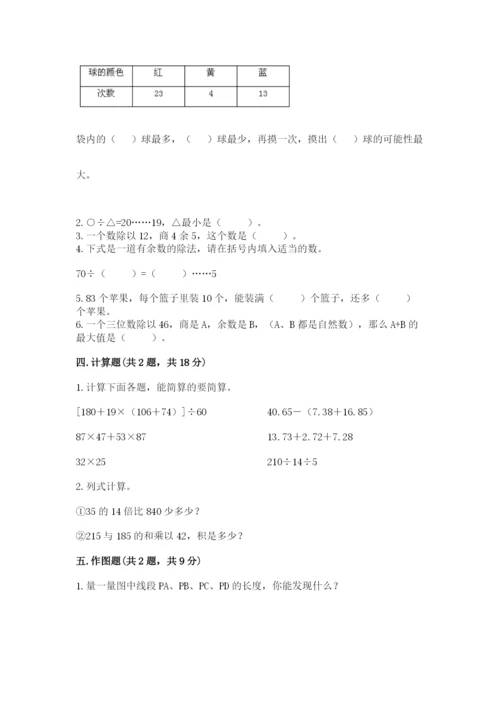 苏教版小学四年级上册数学期末卷【全国通用】.docx