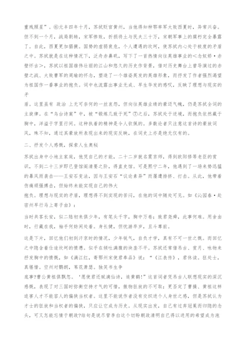 苏拭的现实主义词风研究.docx