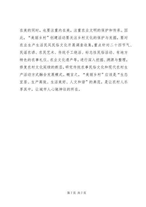 关于创建“美丽乡村”试点的申请 (2).docx