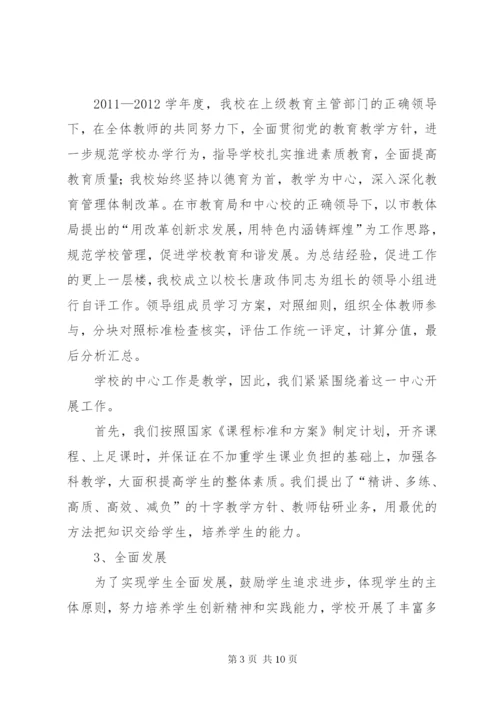 陈庄小学小学督导评估汇报材料 (3).docx