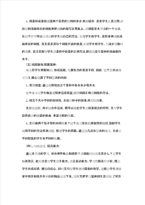 四年级上册数学说课教案升和毫升苏教版