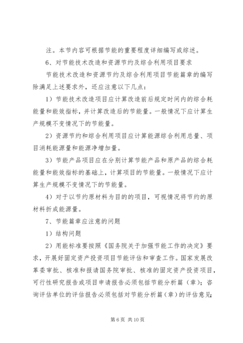 可研报告节能篇章 (3).docx