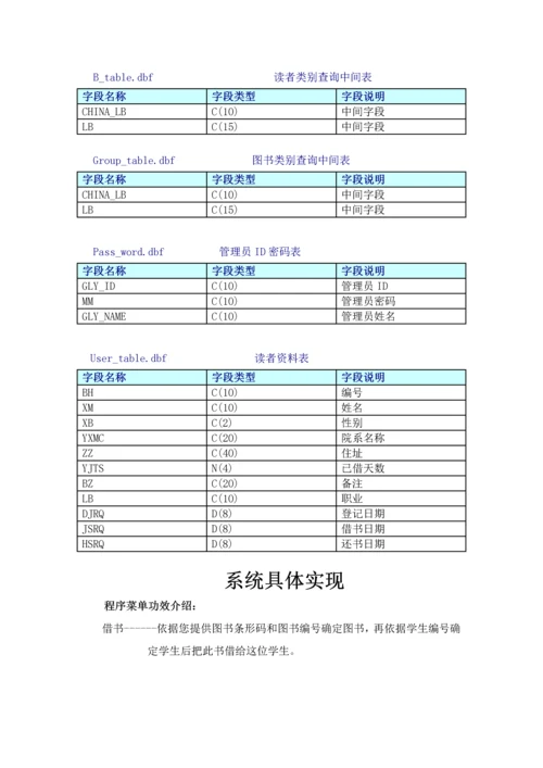 图书馆信息综合管理系统.docx