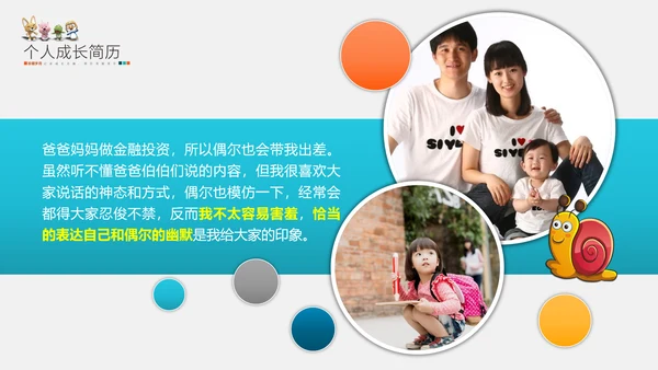 可爱卡通儿童成长简历PPT模板