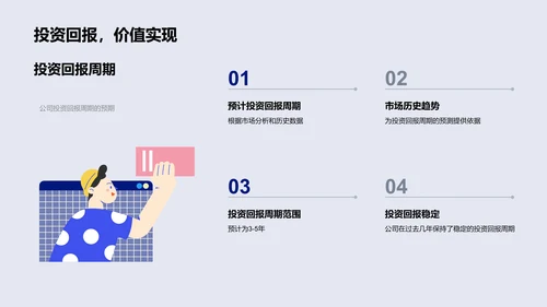 汽车业季度财报PPT模板