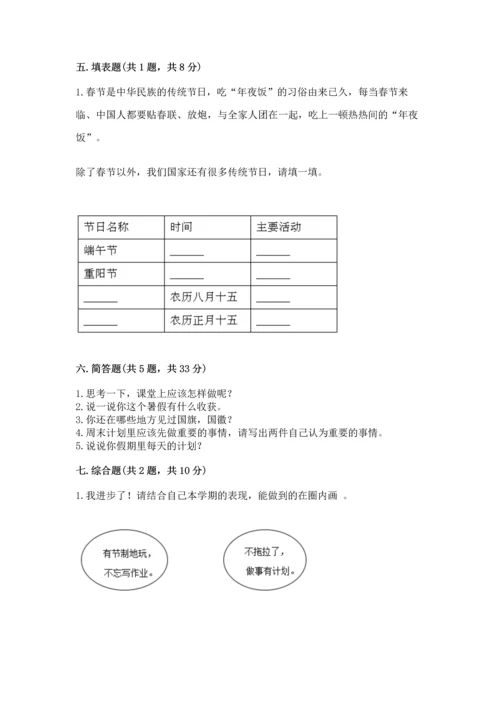 部编版小学二年级上册道德与法治期中测试卷含答案（b卷）.docx