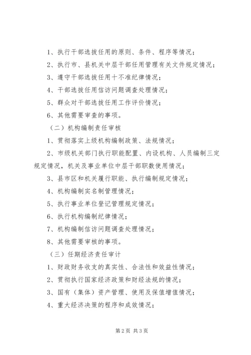 领导干部三责联审工作方案 (2).docx