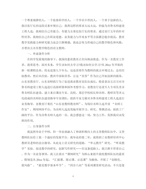 精编之高中教师个人专业发展计划书.docx