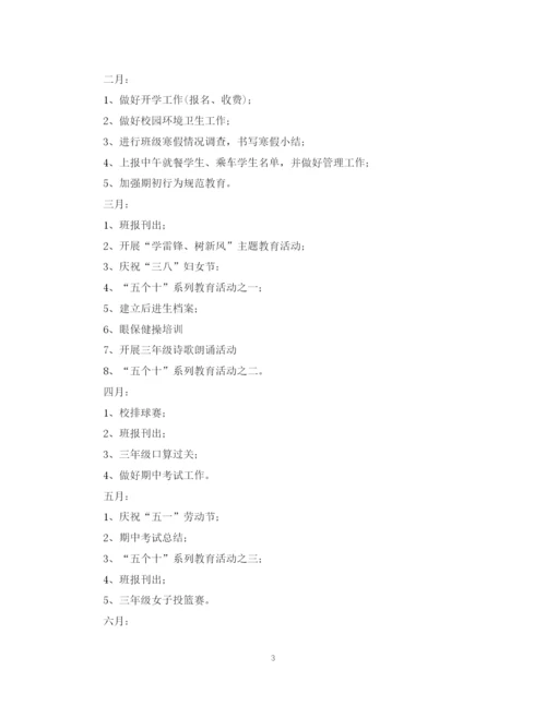 精编之小学三年级班主任学年度工作计划范文.docx