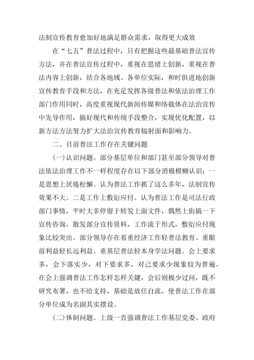 七五普法规划方案实施专项方案.docx