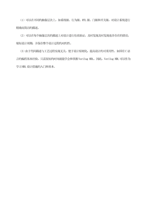 eda优质课程设计基础报告格式洗衣机.docx