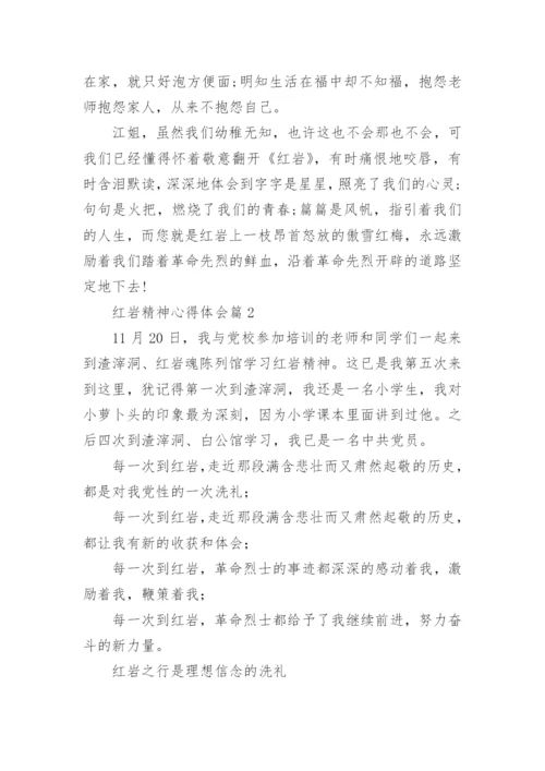 红岩精神心得体会8篇.docx