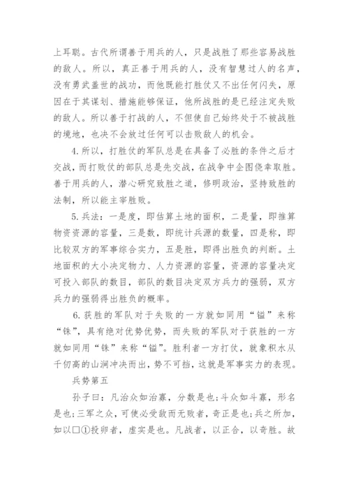 孙子兵法全文和译文.docx