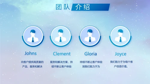 蓝色唯美星空公司企业宣传简介动态PPT