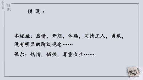 八年级下册 第六单元 名著导读 《钢铁是怎样炼成的》课件(共57张PPT)