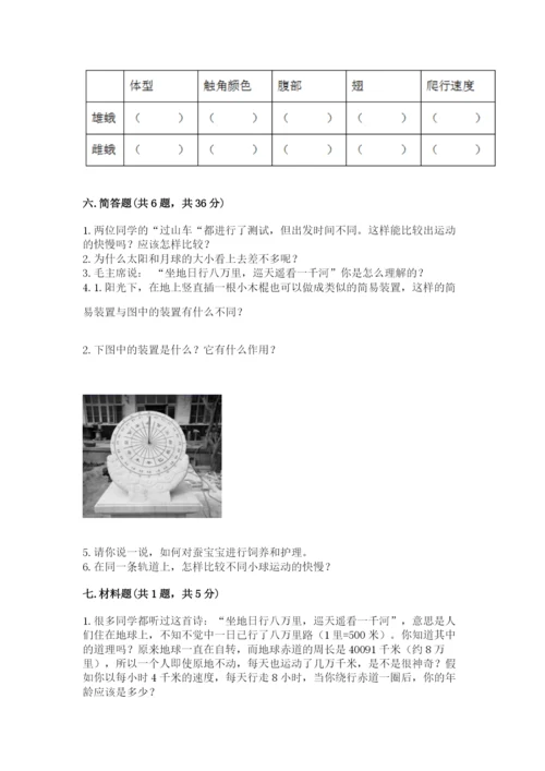 教科版小学科学三年级下册 期末测试卷（完整版）.docx