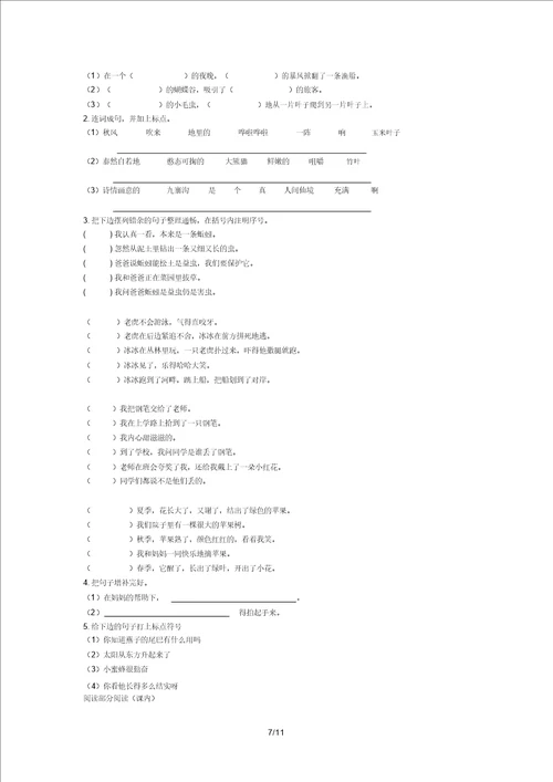 沪教版二年级语文下册练习题各单元