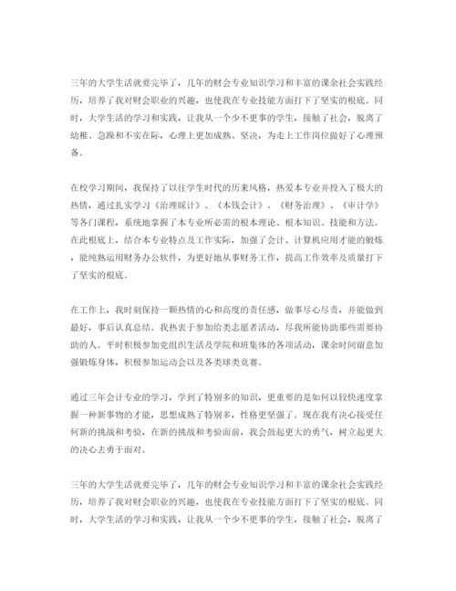 精编五篇会计专业毕业生自我鉴定满分参考范文.docx