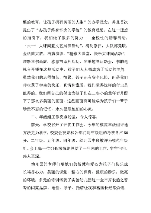 教师期末工作总结发言稿