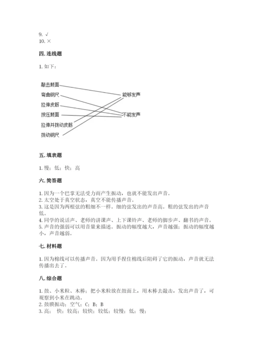 教科版科学四年级上册第一单元声音测试卷（精品）.docx