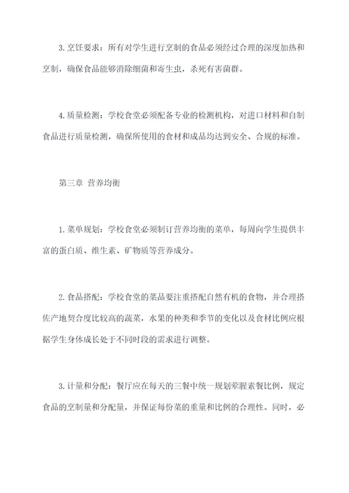 成都小学食堂规章制度