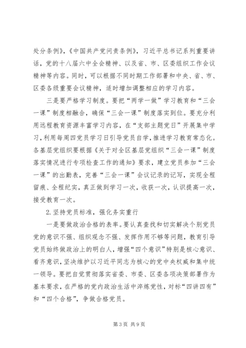 街道办推进“两学一做”学习教育常态化制度化实施方案.docx