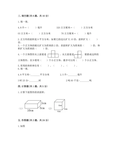 人教版数学五年级下册期末测试卷加答案解析.docx