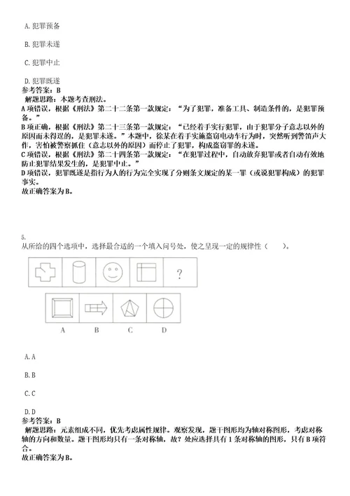 2022年广东东莞市樟木头镇招聘工作人员14人考试押密卷含答案解析0