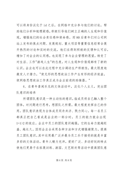 做好共青团工作的几点认识与思考 (4).docx